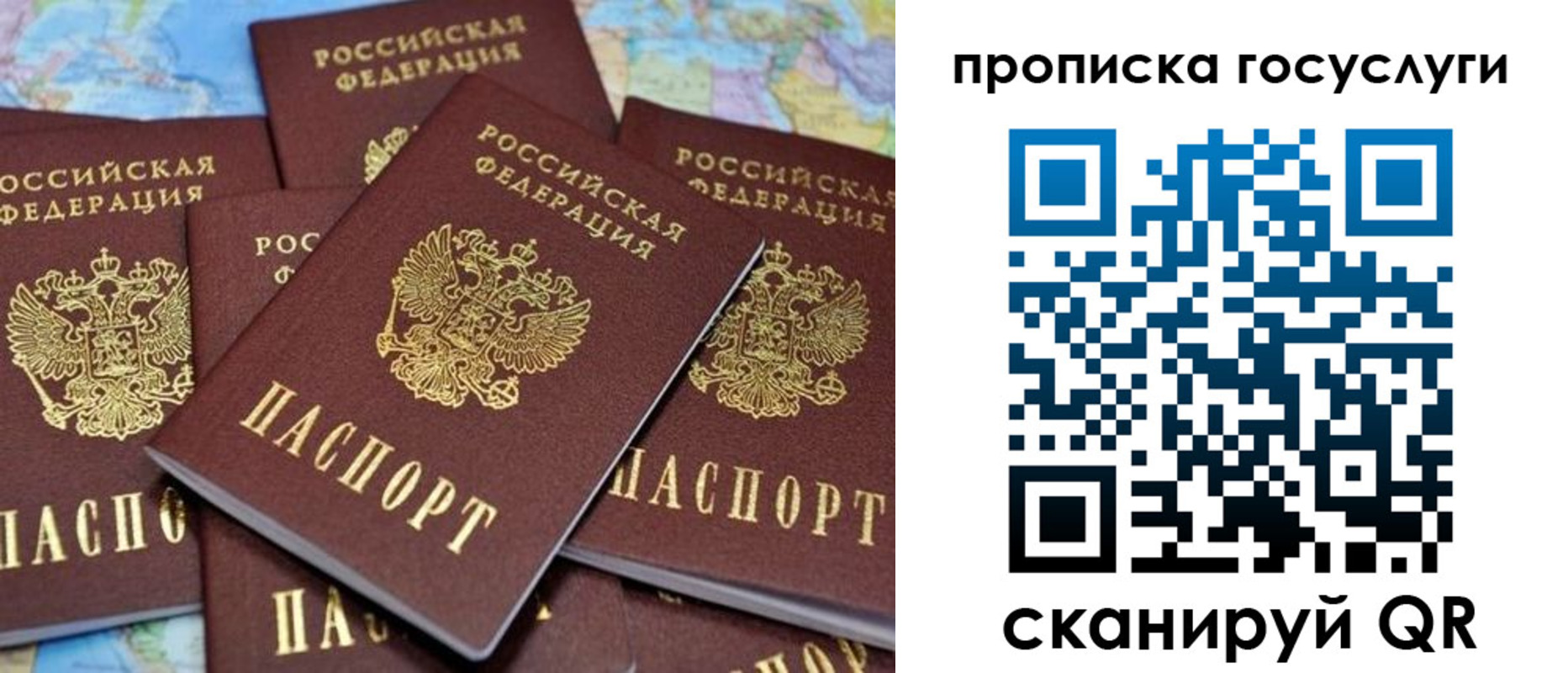 временная регистрация для всех в Советске