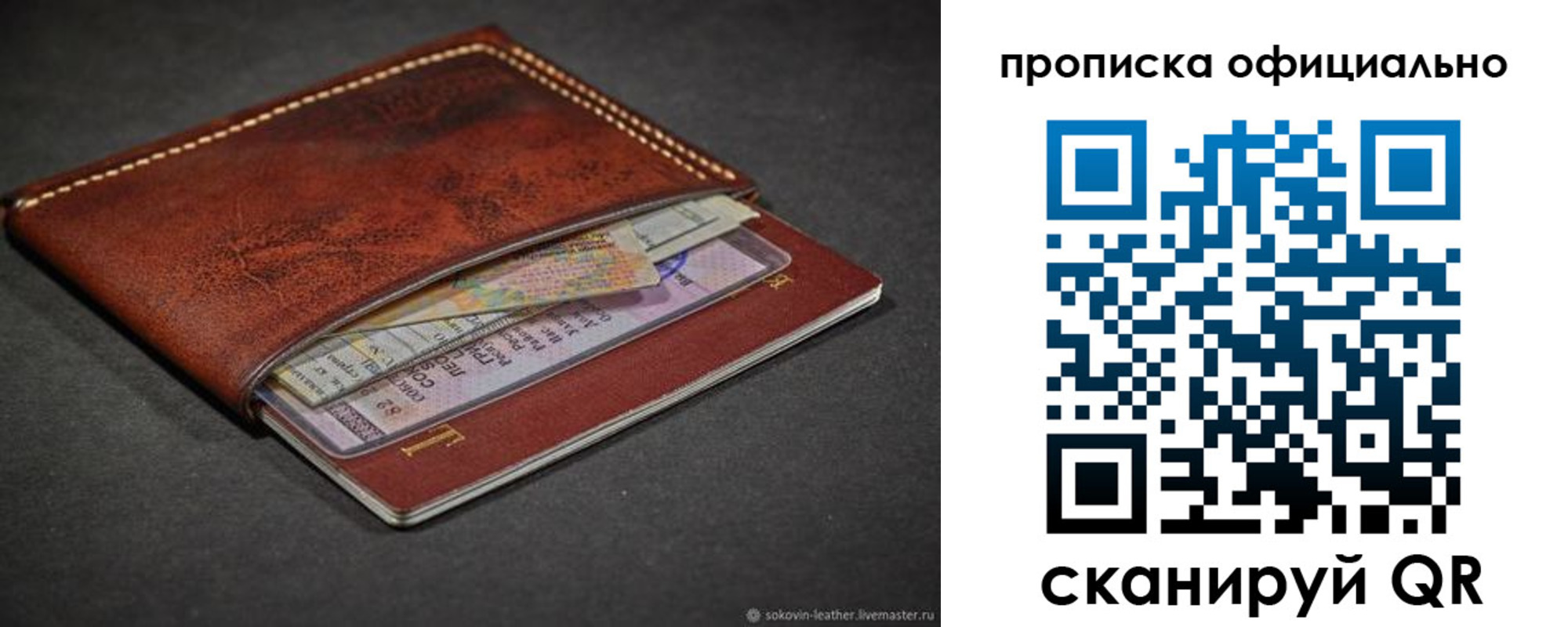 прописка в квартире в Советске