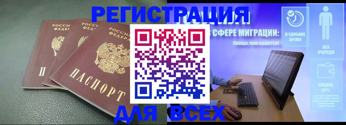 прописка штамп в Советске