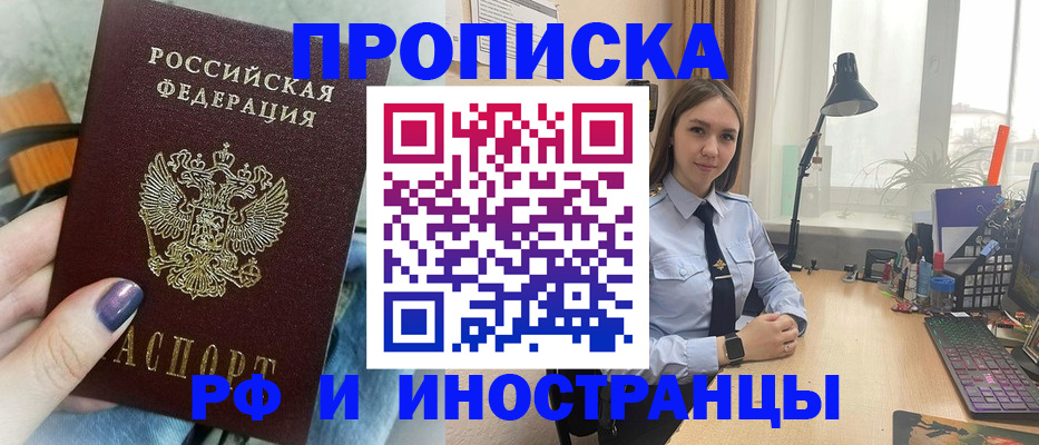 прописка законно в Советске