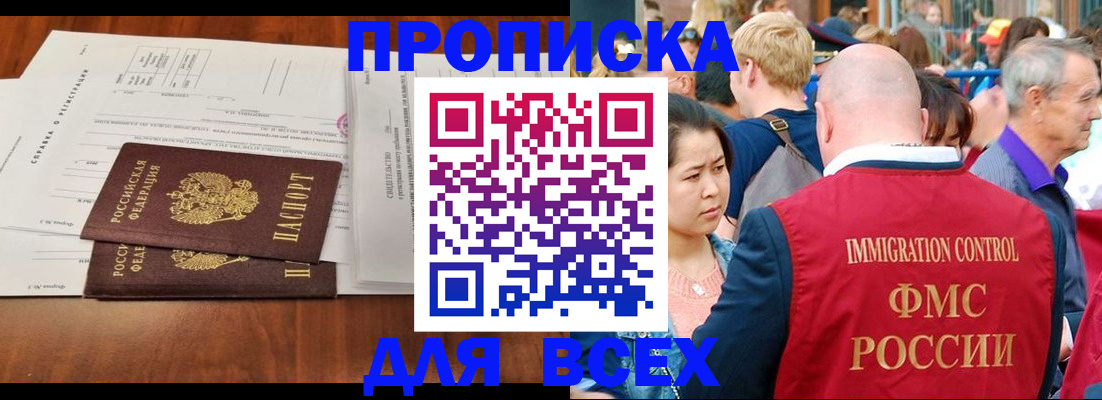 временная регистрация надежно в Советске