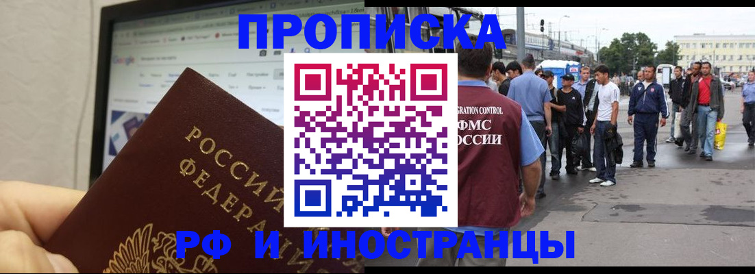 прописка ребенка в Советске