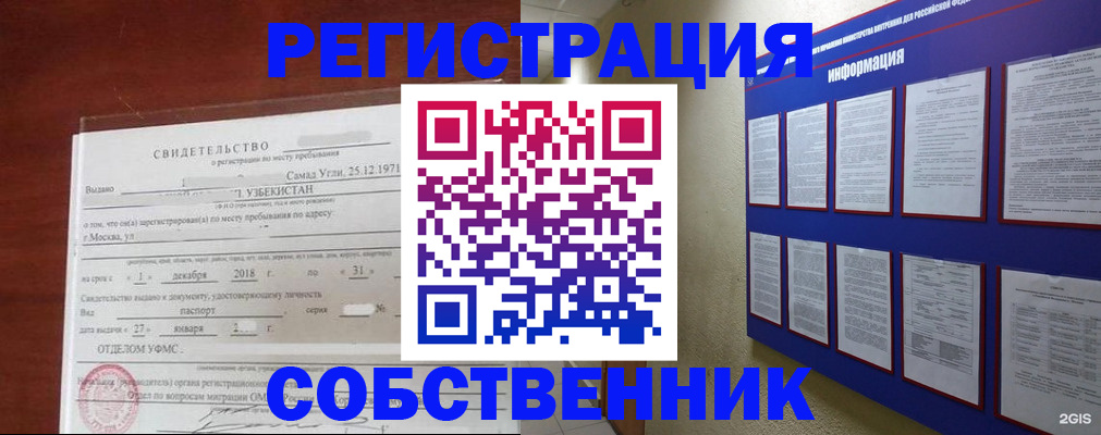 прописка в квартире в Советске