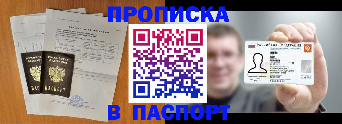 временная регистрация для школы в Советске