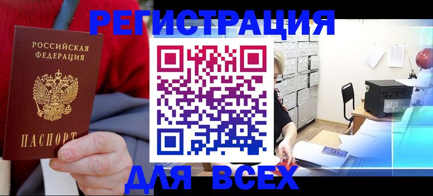 прописка для военкомата в Советске