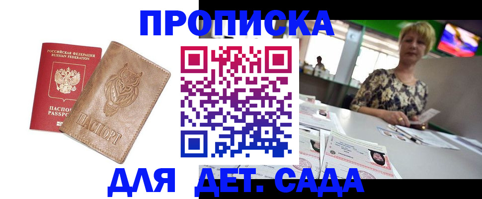 прописка гарантия в Советске