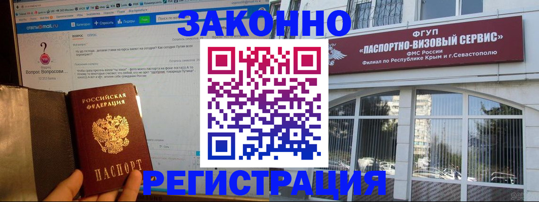временная регистрация для всех в Советске