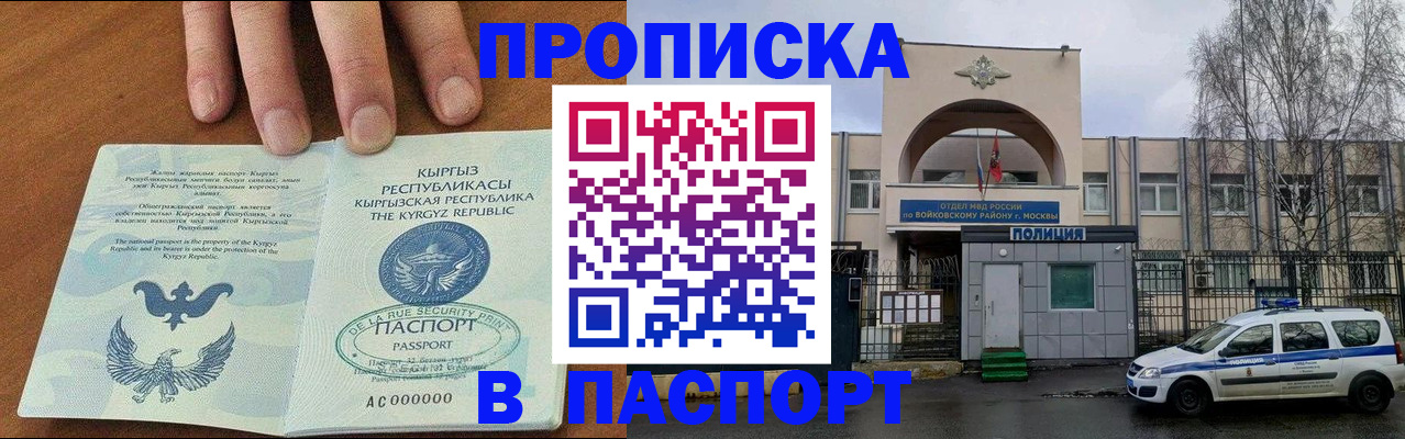 временная прописка в Советске